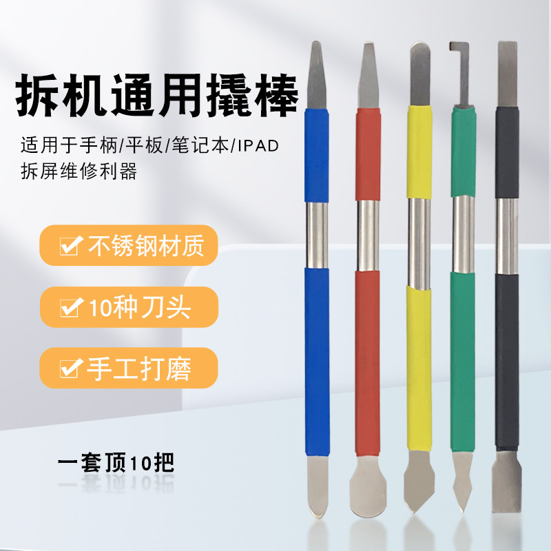 拆机撬棒工具手机笔记本电脑屏幕翘屏幕开壳维修金属拆机工具套装