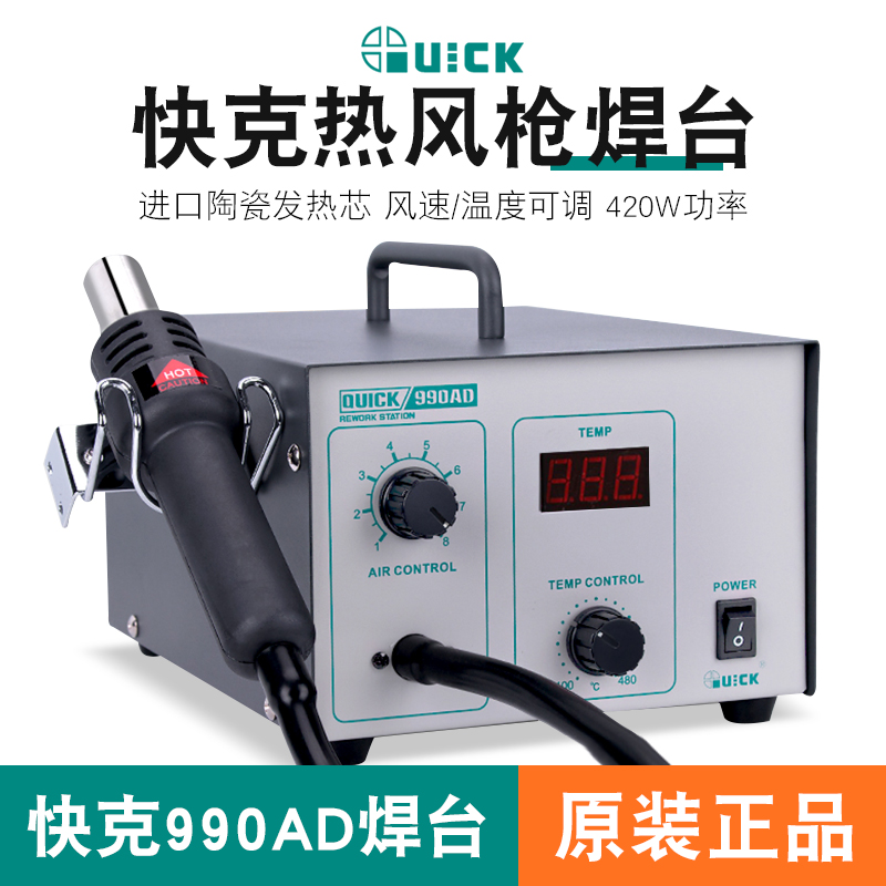 Quick hot air gun welding station 990A digital display constant temperature 850D welding machine welding station electronic maintenance QUICK990AD