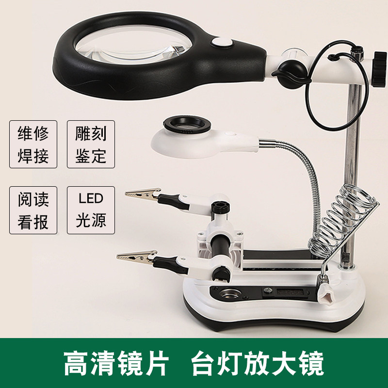 放大镜高倍LED台式高清老人阅读雕刻主板夹具手机维修鉴定专用灯