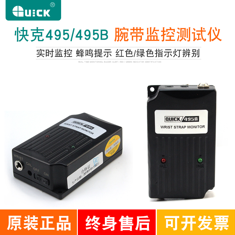 Express KQUICK 495B electrostatic tester Wrist Monitor Single Wire Wrist Monitor Monitor Monitor Monitor
