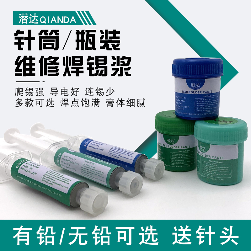 Solder paste paste-free welder paste mobile phone maintenance high medium and low temperature patch planting tin PCU welding oil set syringe