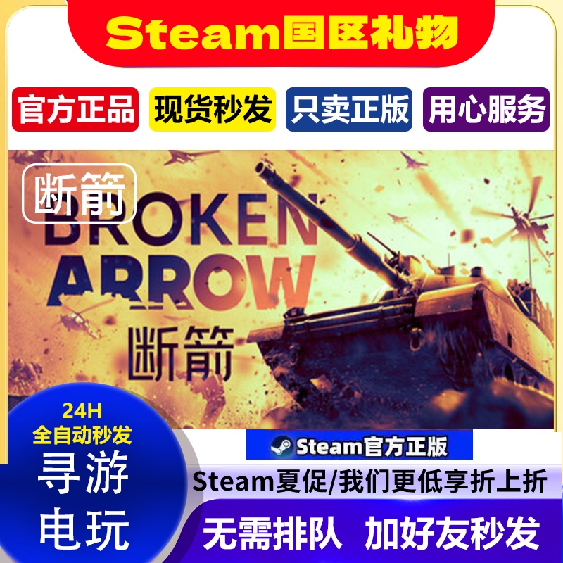 Broken Arrow Steam Genuine Pc Game Broken Arrow Steam China Region Cd Key/Global Ready-To-Play Account