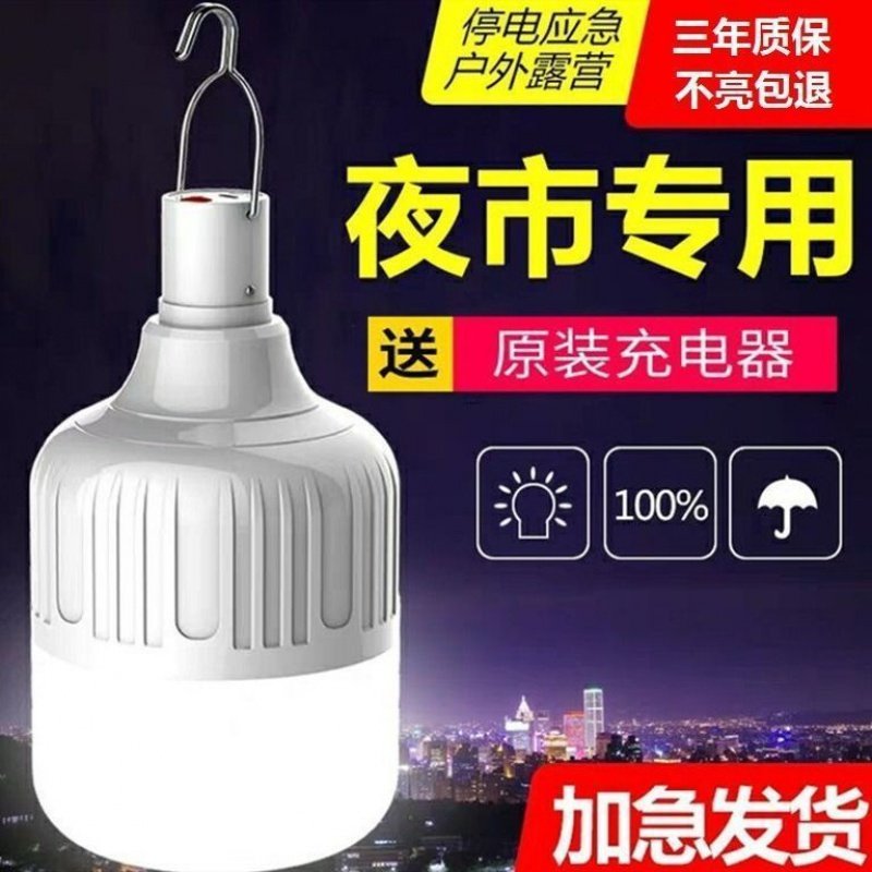 Power failure emergency household rechargeable bulb super bright multi-functional waterproof night market usb outdoor stall lamp wireless lighting