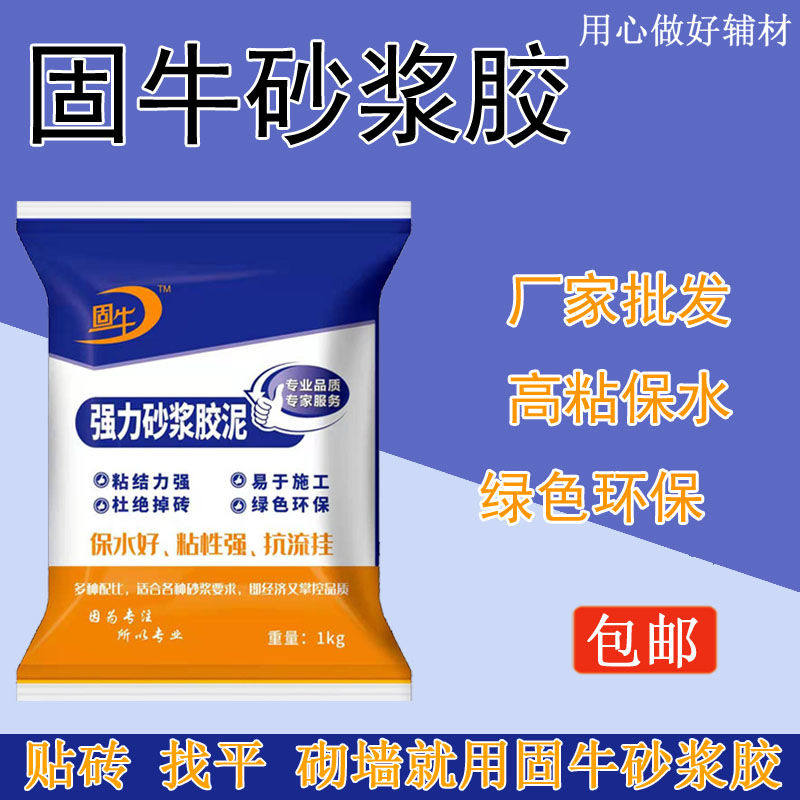 Powerful Mortar Glue Tiles Pick Up Agent Fine Adhesive Cement Mortar Partner Stick Tile Binders Wall Brick Appliqued Brick Glue Powder