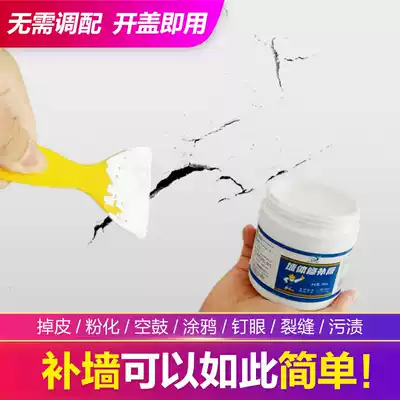 Wall repair paste white wall patch paste household soil powder interior wall repair waterproof glue decoration paint wall stickers