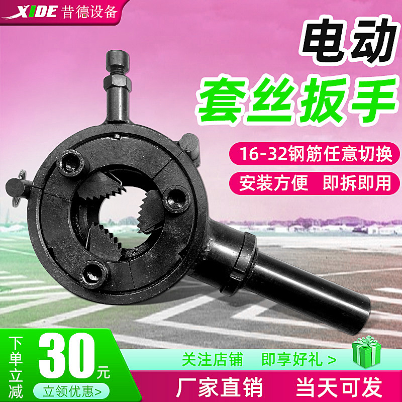 Steel reinforcement cage automatic upper wire straight thread quick sleeve wrench torch moving handheld tightening torque connection sleeve wire tool