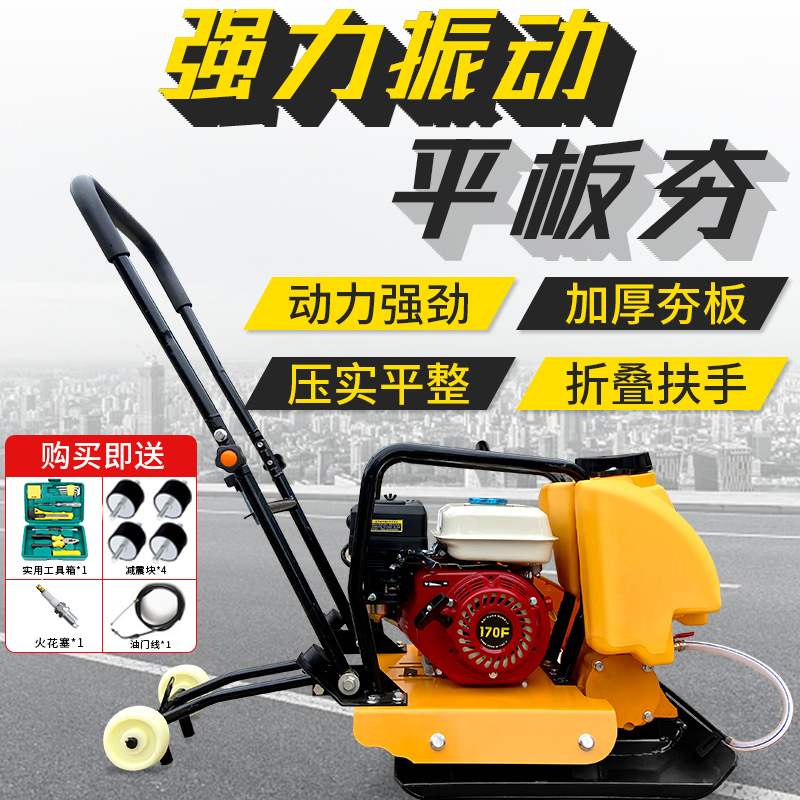 Petrol Flat Ram Bidirectional Shock Vibration Small Ramming Machine Asphalt Road Foundation Terrace Flat Slab Compaction Rammed Earth Machine