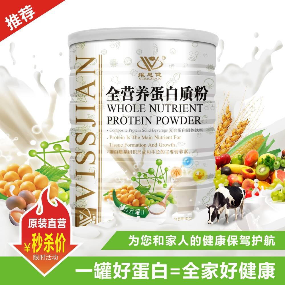 4.9分，VISSJIAN 维思健 全营养蛋白质粉 350g