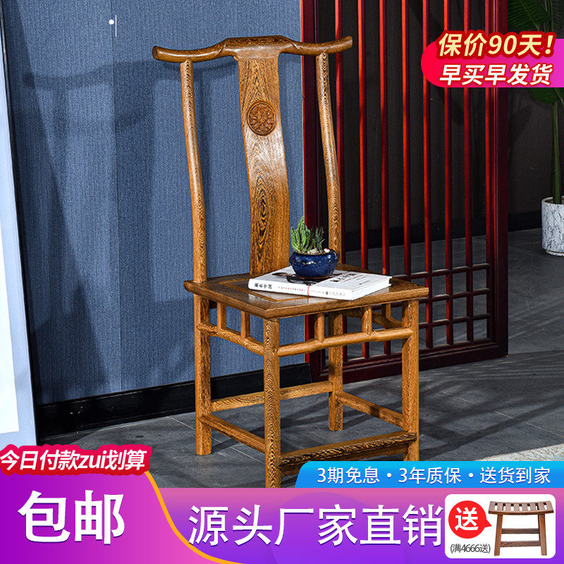Mahogany furniture chicken wing wood dining chair back chair new Chinese style antique solid wood office leisure chair simple official hat chair