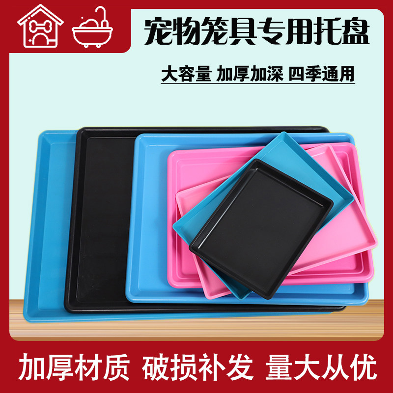 Dog cage tray Pet toilet picks pelvic plastic thickness chassis chicken duck rabbit cage dung disc
