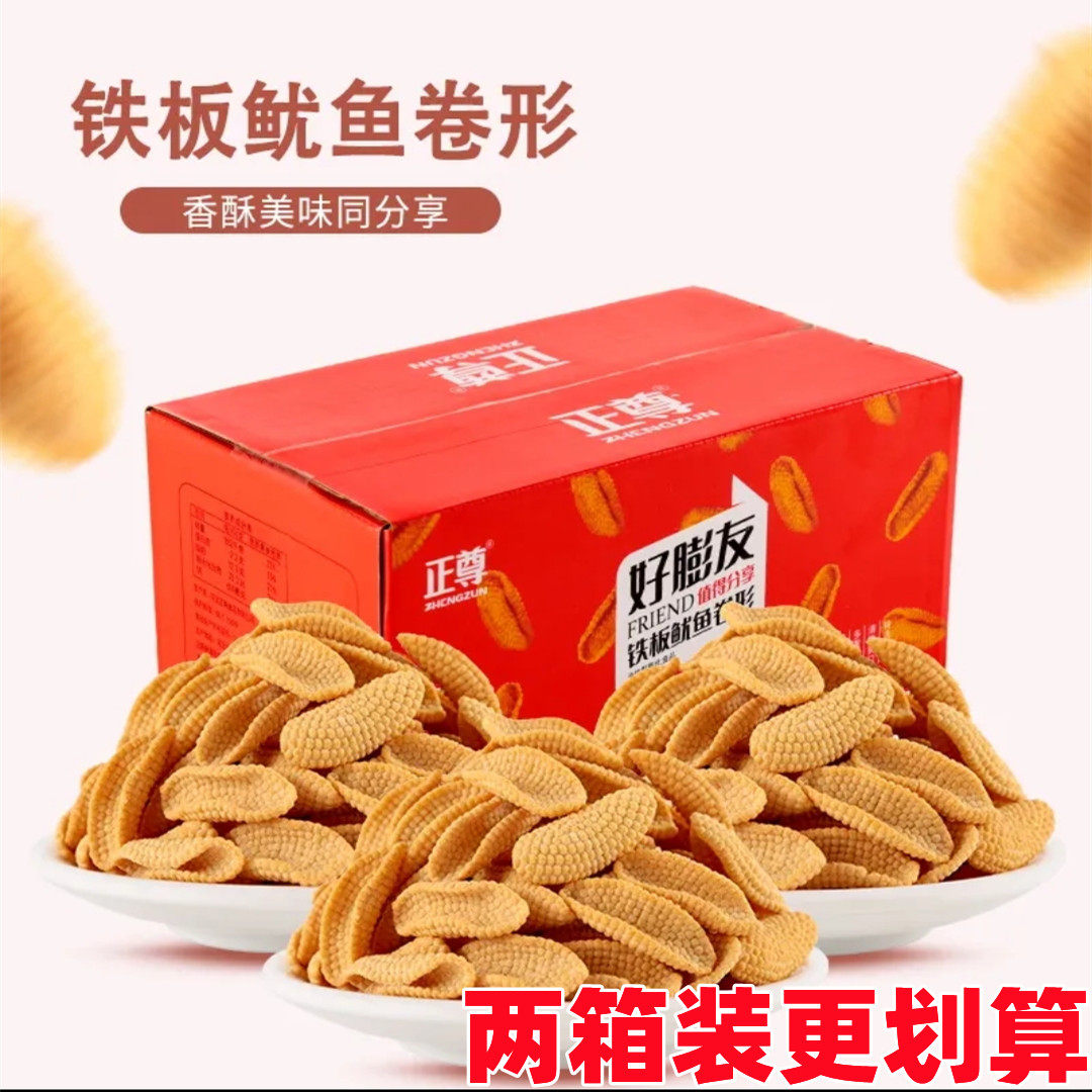 Zhengzun squid roll Net red snacks crispy good bulging friend squid roll childhood puffed snack snack snack food gift bag