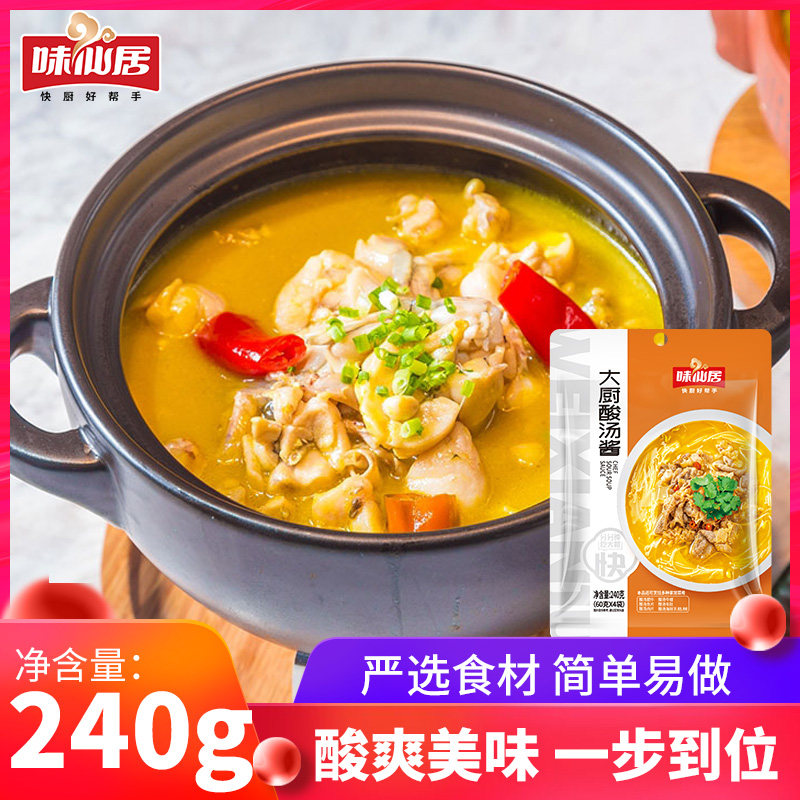 Chef Wei Xianju Sour Soup Sauce Golden Sour Soup Sauce Seasoning Hot and Sour Hot Pot Soup Base Fat Beef Rice Noodles Pickled Cabbage Fish 240g