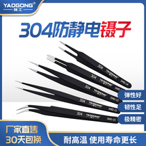 Yao Gong anti-static tweezers 304 stainless steel tool mobile phone repair clip elbow tip straight head pick hair set