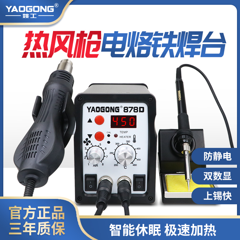 Yao worker 878D digital display hot wind gun welding table two-in-one small soft cyclone 750w High power welding table