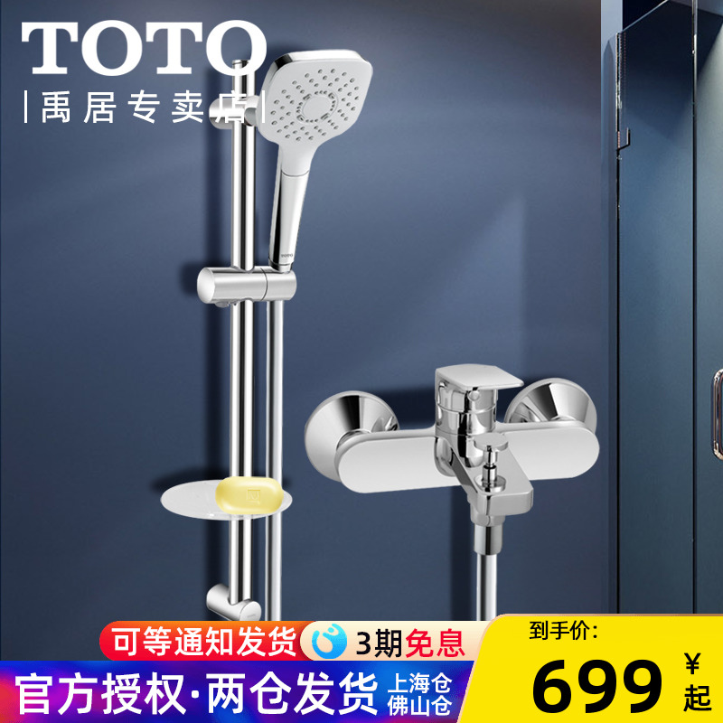 TOTO bathing tap DM355 DS740R lifting lever hanging wall type hot and cold water bath water faucet shower suit