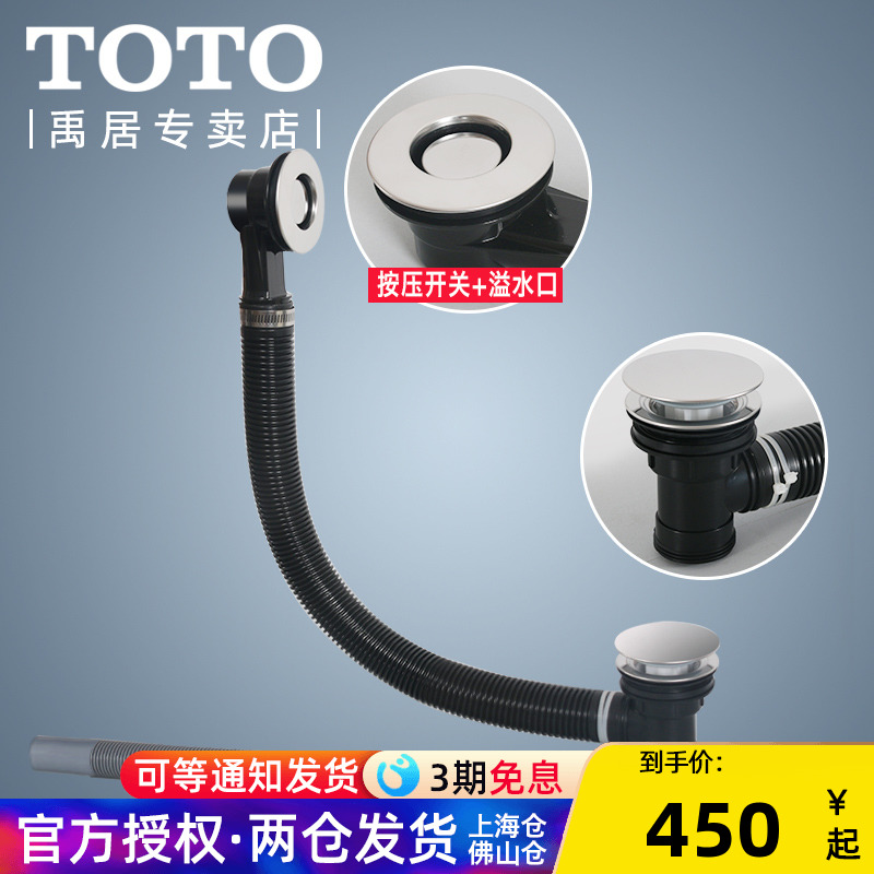 TOTO Bathtub Sink DB505R-2A 3A Built-in Dedicated Bath Drain Straight Drain Joint