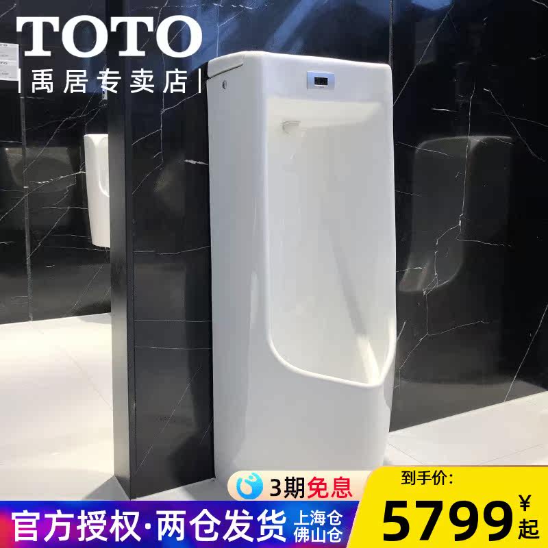 TOTO Urinal Bucket USWN810B BE Public Toilet with Integrated Induction Urinal Floor Standing Pee Bucket