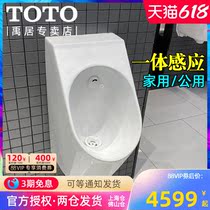TOTO integrated sensing small poop USWN925B BE hanging wall type automatic induction urinal wall-mounted urinal