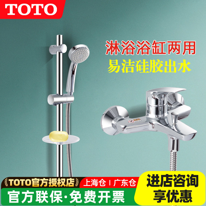 Toto Shower Set Dm362Cf/Tbs04302B/04301B Bathtub Hot and Cold Faucet (05-D) Toto Shower Set Dm362Cf/Tbs04302B/04301B Bathtub Hot and Cold Faucet (05-D)