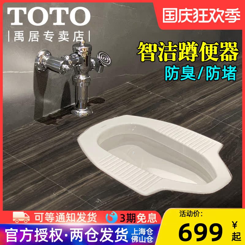 TOTO squatting toilet CW8RB public dressing room front drainage squatting pit with water trap stool squatting pit