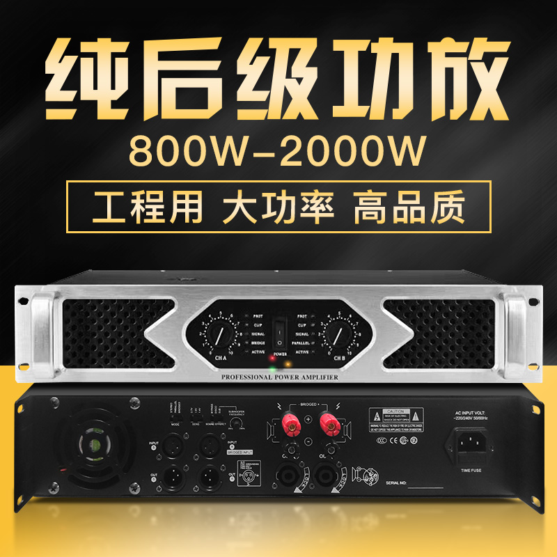 St. Fort Le high-power power amplifier professional pure front and rear power amplifier set stage performance two or three four channel KTV home audio set heavy bass Conference public Machine background music