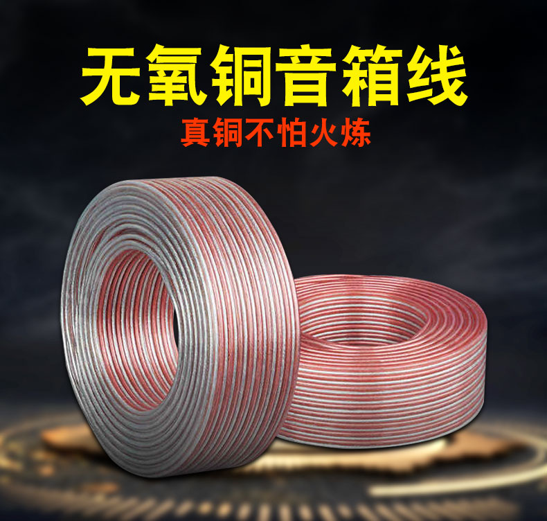 Audio line pure copper fever home theater surround speaker line car horn line