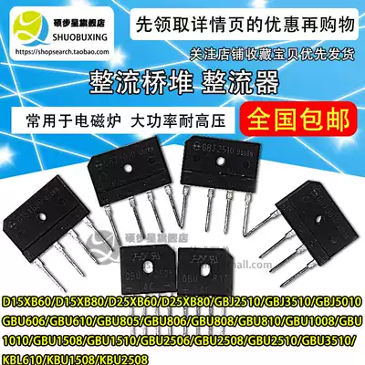 Electromagnetic furnace rectifier D15XB80 D25X80 bridge rectifier 1000V GBU2510 3510 GBU3508