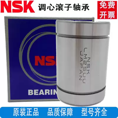 NSK imported from Japan trimming flange linear bearing LMH6 8 10 12 13 16 20 25 30 50UU