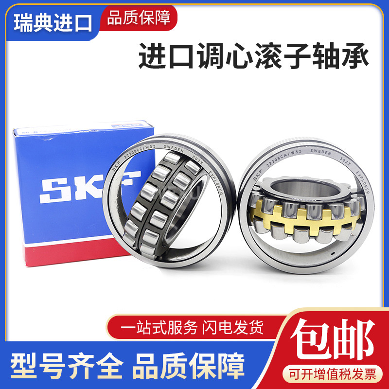 SKF TUNING ROLLER BEARINGS 23022 23022 23024 23024 23028 23028 23030 23032CCK CC W33 -TAOBA