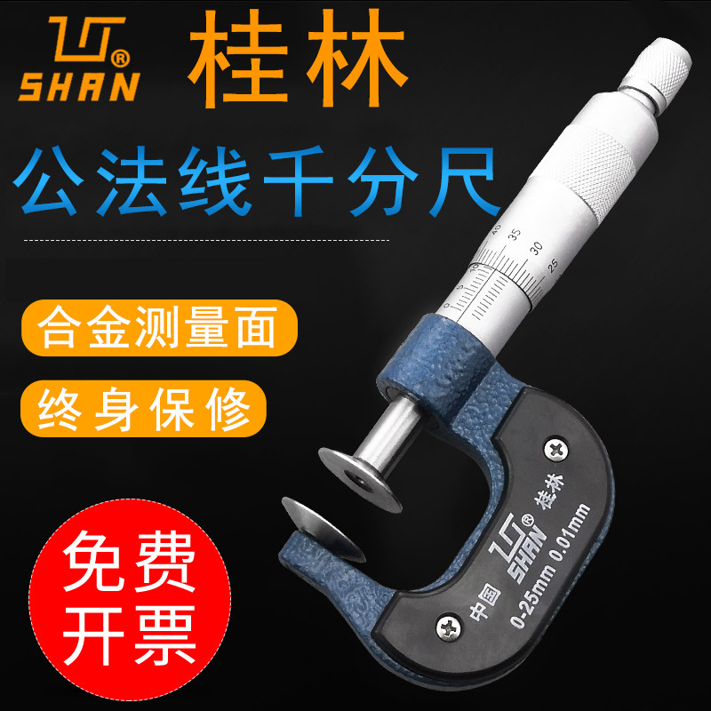 Guilin public normal line micrometer 25-50-75-100mm high precision 0 01 pan head gear Ha-quantity micrometer