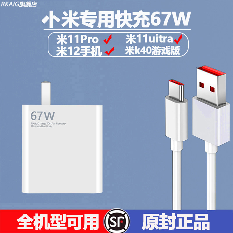 For millet 67W charger millet 12 fast red rice note10pro millet 11pro 11UItra gallium nitride flash K40 enhanced 67W Huawei Samsung