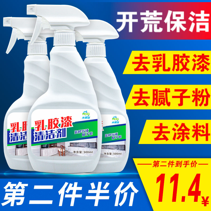 Latex paint cleaner putty powder new house cleaning and reclamation floor tile paint cement decontamination artifact