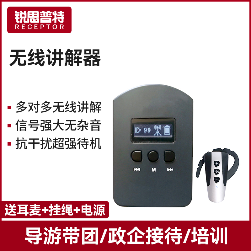 Tour guide wireless docent enterprise museum government factory visit conference reception interpretation headset tourist attraction scenic spot one-to-many real-time Bluetooth headset explanation machine