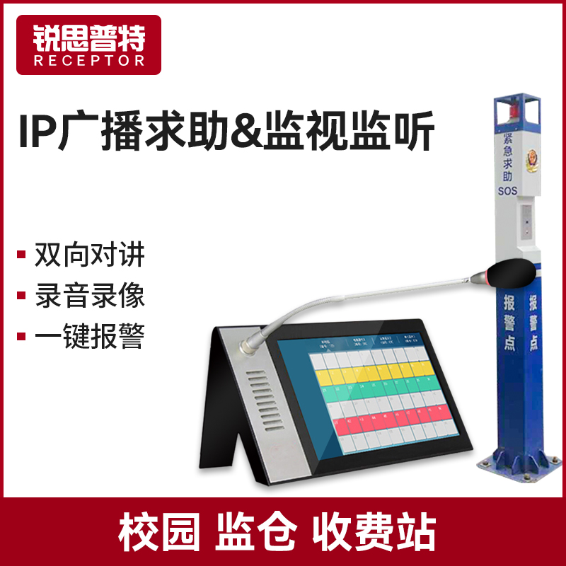 IP network paging microphone broadcast intercom system two-way visible host terminal bank prison toll station highway school parking lot one-key alarm help broadcast call business extension