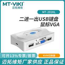 Maxtor MT-201KL 2-port KVM switch HD computer monitor two-in and one-out VGA switching