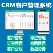 Customer management system CRM customer relationship management software business follow-up sales management system