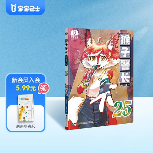 [Детектив -детектив -сезон обезьяны 3, том 25] книжка по картинкам детского автобуса 6 лет + детективная детективная детективная миссия детективного детектива приключения.