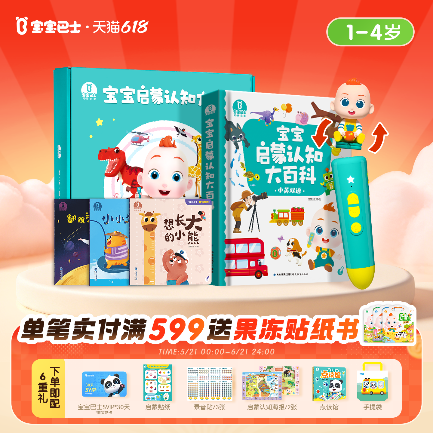 BabyBus トーキングペン 子供向け学習マシン 幼児・子供向け早期教育書籍、サウンドブック、教育的で啓発的なオーディオ絵本
