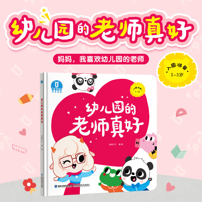 Baby Bus Book Plotbook baby Entrance To Garden Preparation Series Reading Books Series Nursery School Teachers Really Nice 0-3 Year Old Preschool Children Early Education Enlightenment Cognitive Books Storybook Parent-child Co-Reading Comic Book