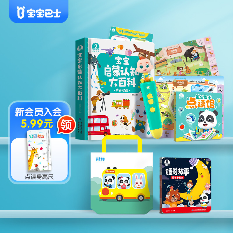 ベビーバスポイントリーディングペン 0～3歳児 幼児教育 教育啓発 認知英語 ストーリーマシン 絵本
