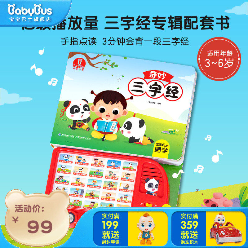 Baby Bus Book Toy Country Classics Enlightenment Fantastic Trio of Phonic Finger Dot reading Note Edition Story Storybook Plodding 3-6-year-old Kindergarten Children's Puzzle Early parent-child co-reading audiobook children's book early education