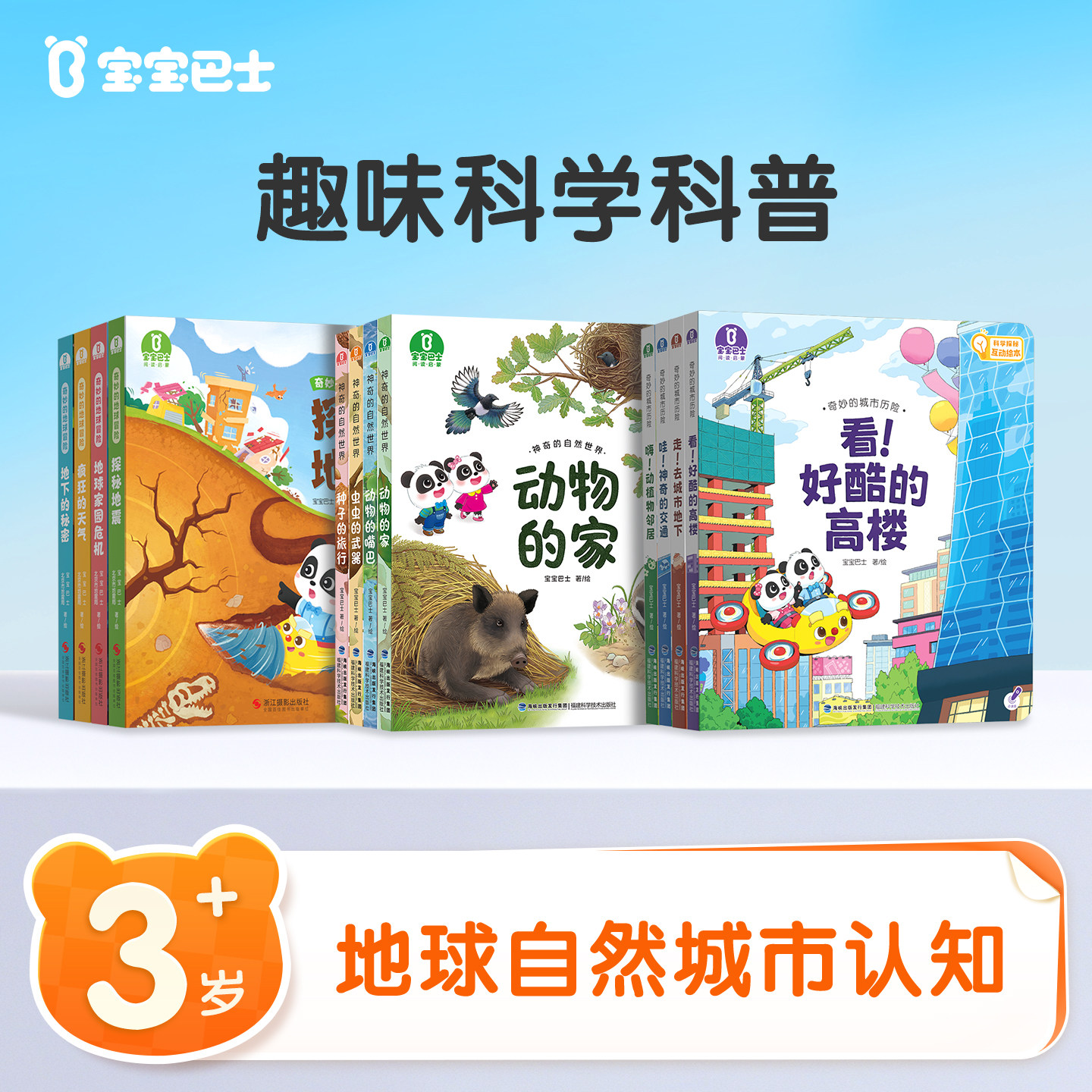 【科普认知绘本】宝宝巴士绘本4-6岁儿童科普认知3d立体互动翻翻书洞洞书幼儿园百科科普点读有声发声早教启蒙故事书漫画童书