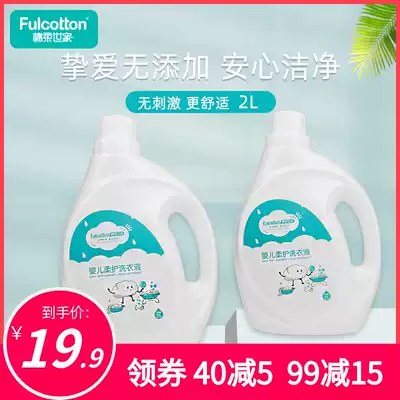 Cotton family baby laundry detergent infant newborn baby special clean stain removal Fragrance Laundry Detergent 2L