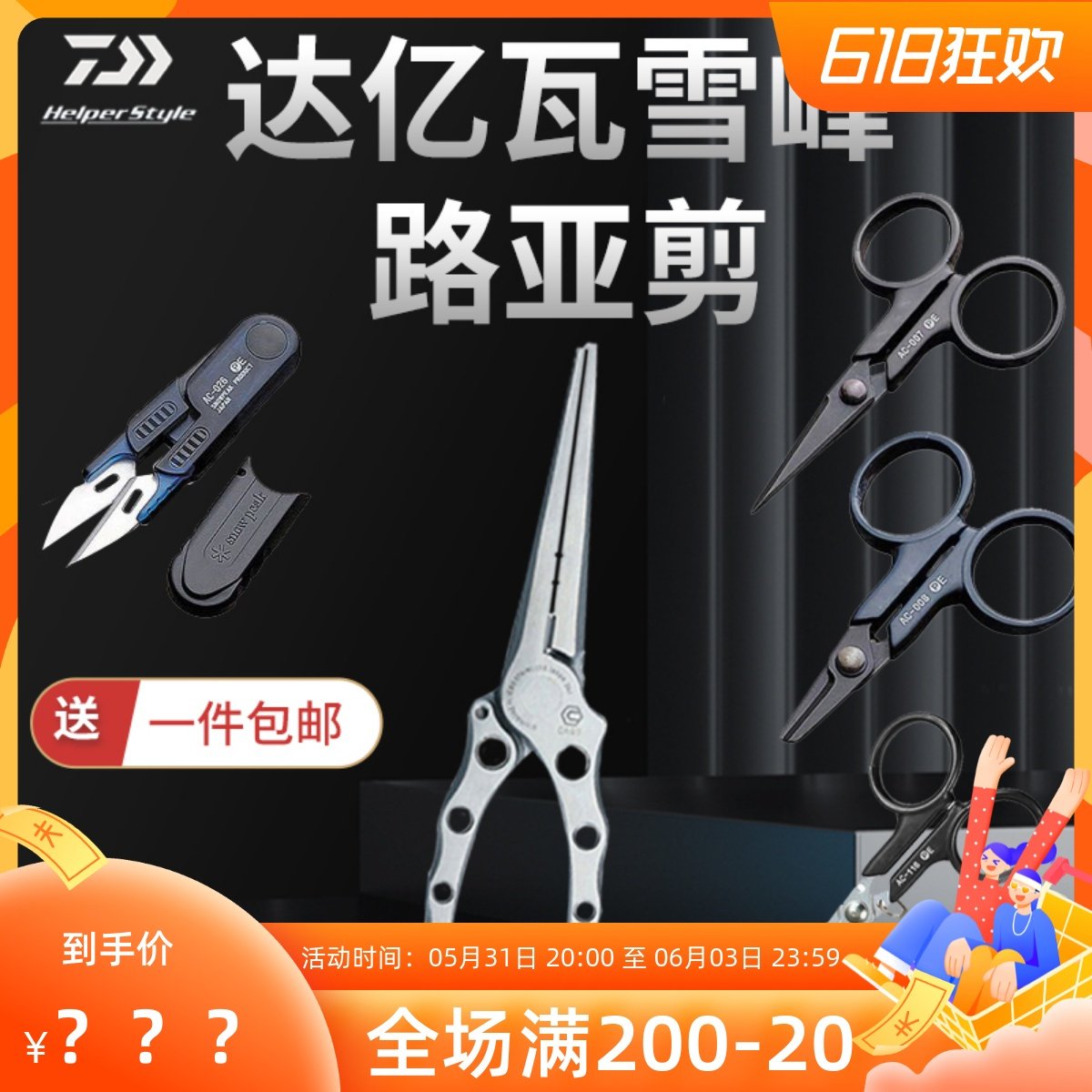 Japan Original Imported Snow Peak Road Subpliers PE Scissors Snow Peak AC-007AC Titanium Alloy Integrated Forge