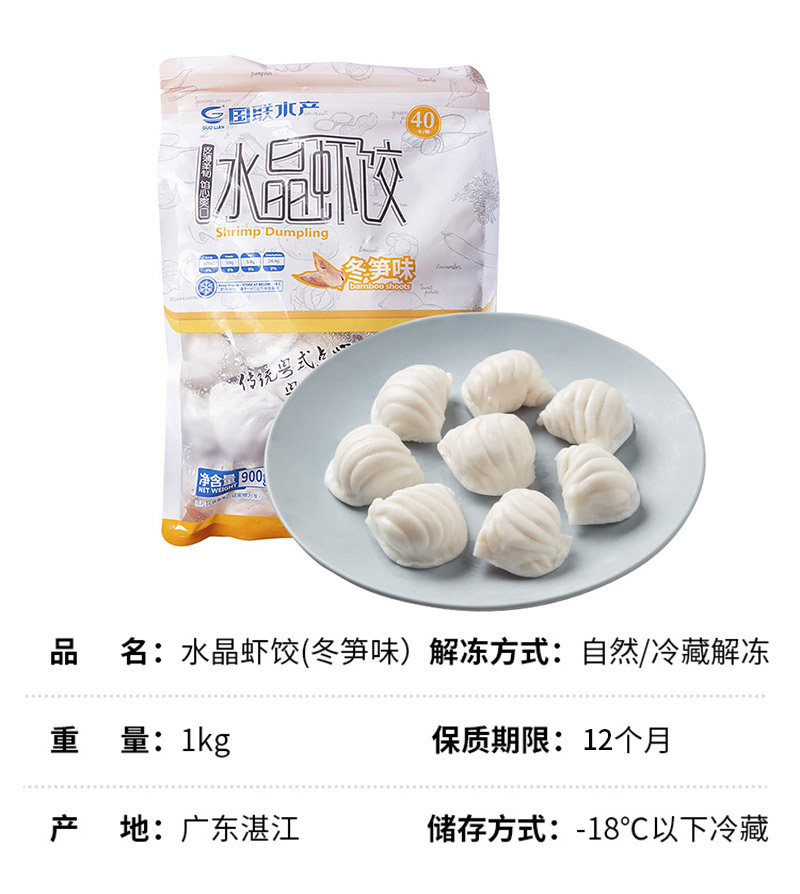 国联冬笋味水晶虾饺皇净重1000g*1