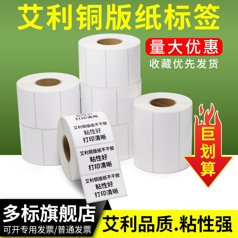 Copper version paper adhesive labels 30 * 10X25x30 35 blank small shaped stickers print three rows of rolls mounted backrubber ad ID barcode identification marking special tool serial number of qualified certificate