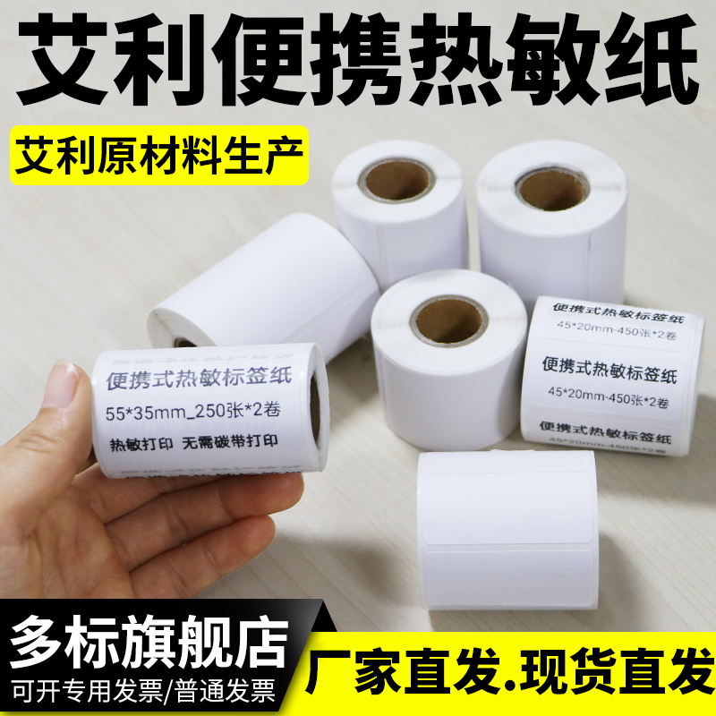 Small core thermal label paper 30-35 width portable handheld Bluetooth printer self - adhesive small packaging fast wheat elaborate Kari Kolai small printing price tag full card barcode sticker
