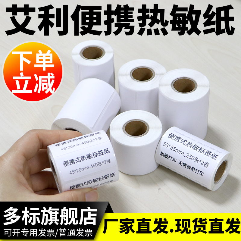 Portable thermal label photocopy paper 60-75 Width Three anti-heat induction Barcode printing machine Gsticking small roll core drum Small packaging Small Bluetooth Handheld printing machine Adhesive One Meter answer Ancan