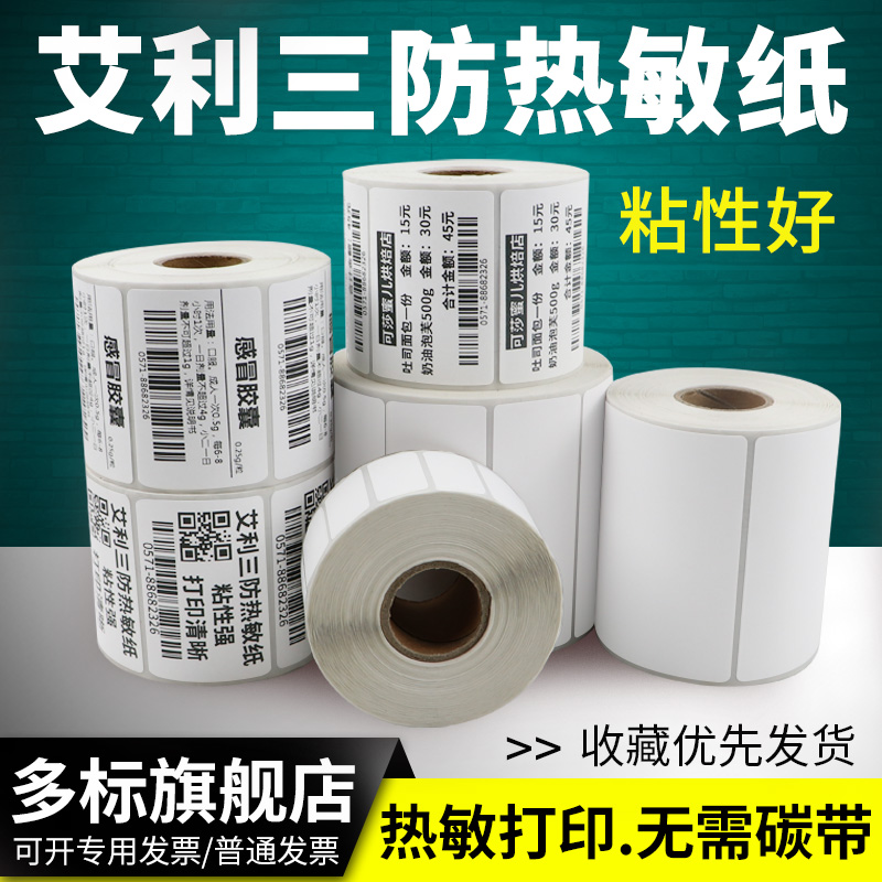 Thermal paper 75*45*60*90 self-adhesive label paper Best Express logistics printing word Jiabo printer small roll core self-adhesive product specifications price paper marking machine roll graschin