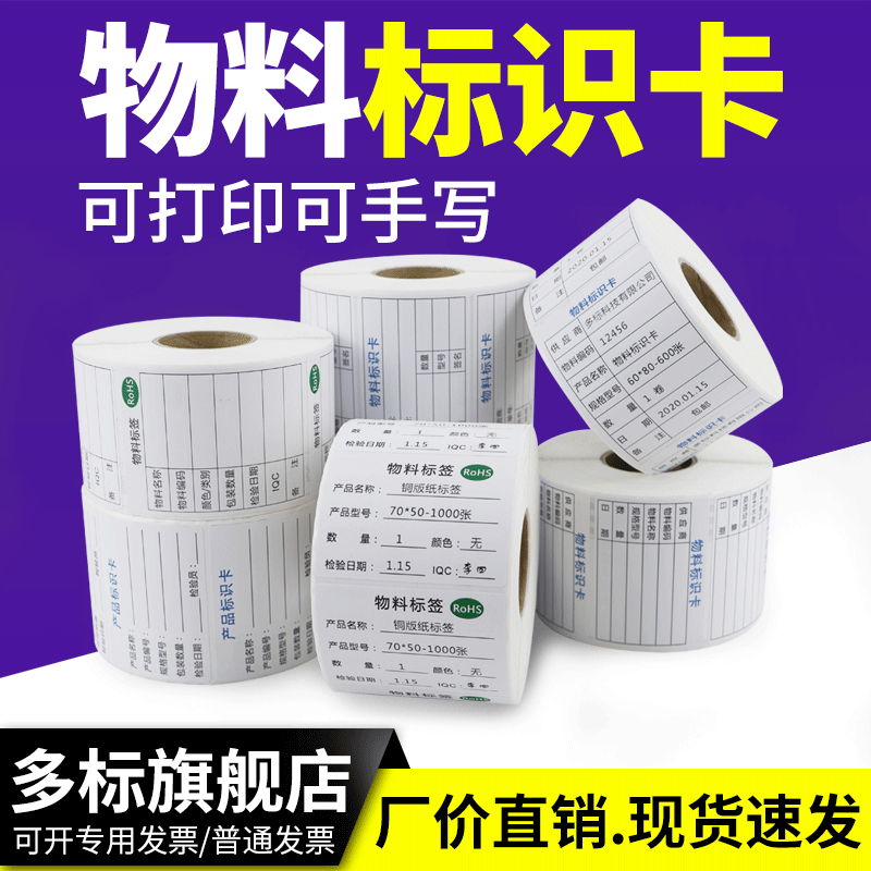 Material identification card Roll writing paper Self-adhesive label paper Certificate of conformity identification card can be handwritten QC identification certificate Product model adhesive label ROHS environmental protection label strong adhesive can be customized printing